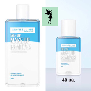 เมย์เบลลีน อาย &amp; ลิป เมคอัพ รีมูฟเวอร์ 150มล./40 มล. MAYBELLINE EYE &amp; LIP MAKEUP REMOVER 150ML/40ML