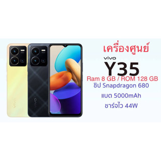 ‼️Vivo Y35 Ram8 Rom128 เครื่องศูนย์เคลียนสต็อค ‼️