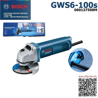 BOSCH GWS6-100S เครื่องเจียร์ไฟฟ้า 4 นิ้ว 710 วัตต์ 060137508M ปะรกันศูนย์1ปี