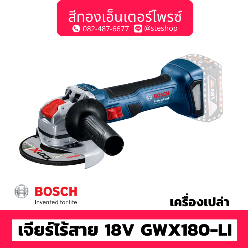BOSCH #GWX180-LI เจียร์ไร้สาย 18V X-lock (เครื่องเปล่า)