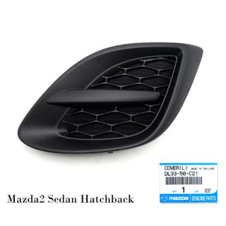 (ของแท้) DL3350C21 / DL3350C21 กรอบไฟตัดหมอกหน้าซ้าย หรือ ขวา มาสด้า 2 Mazda 2 sport เบิกศูนย์ ใช้ทดแทน ของเดิม (MST)