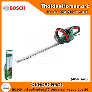 BOSCH เครื่องตัดแต่งพุ่มไม้ Universal Hedge Cut 50 06008C0501 รับประกันศูนย์ 6 เดือน