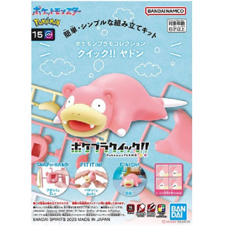 Bandai พลาโม โปเกมอน POKEMON PLAMO COLLECTION QUICK!! 15 SLOWPOKE ยาดง