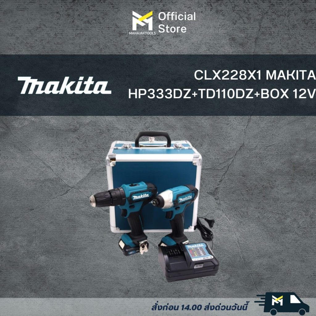 ชุด COMBO MAKITA CLX228X1 ประกอบด้วย ไขควงกระแทก MAKITA TD110DZ และ สว่านกระแทก MAKITA HP333Z (12V.)