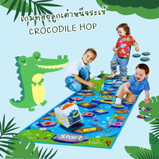 เกมทอยลูกเต๋าหนีจระเข้ Crocodile Hop มากระโดดกัน ของเล่นเด็กเล็ก เสริมพัฒนาการ