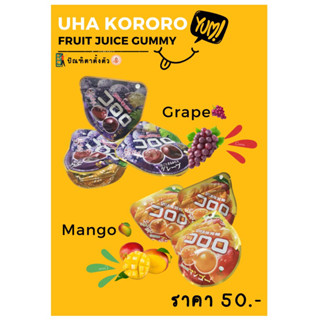 ✨UHA Kororo Fruit Juice Gummy🍇🥭✨รสองุ่น และ รสมะม่วง