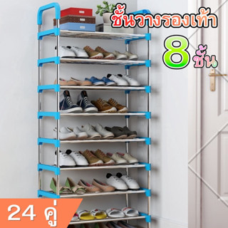 ชั้นวางรองเท้าเหล็ก (มี3สี ดำ ฟ้า ชมพู ) ขนาด26x55x150cm จำนวน8ชั้น ประหยัดพื้นที่ สินค้ามีพร้อมจัดส่ง