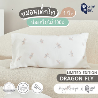 KAYA HARPER x SNOW OWL หมอนเด็กโต 1 ปี+ ปลอกหมอนใยไผ่ระดับพรีเมี่ยม 100%  - DRAGONFLY