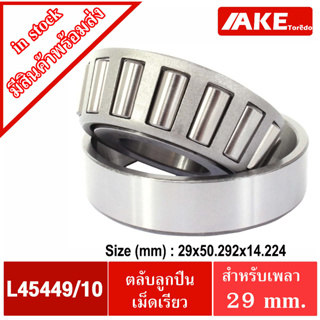 L45449/10 ตลับลูกปืนเม็ดเรียว L45449 / 10 ( TAPERED ROLLER BEARINGS )