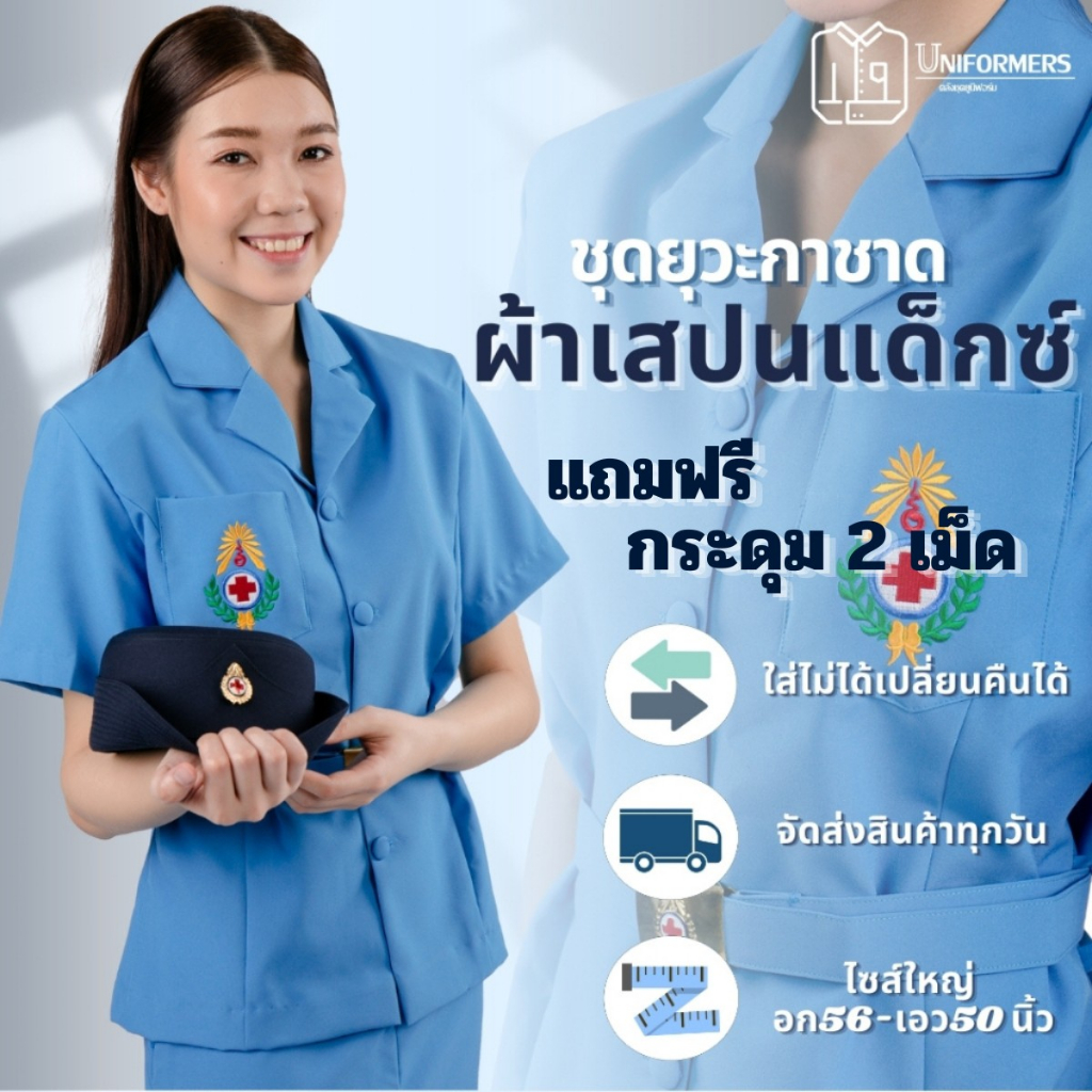 [ครบเซ็ท](ผ้าสแปนเด็กซ์) ชุดยุวกาชาดครูหญิง พร้อมเข็มขัด ชุดยุวะครู (สีฟ้าอมเทา)