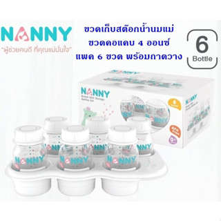 Nanny ขวดเก็บน้ำนมแม่ 4 ออนซ์ แพ็ค 6 ขวด พร้อมถาด N2202 ขวดสต๊อกน้ำนมแม่แนนนี่