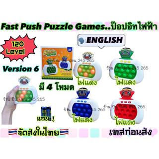 ของเล่น Popitไฟฟ้า กดง่าย PoPit Figget toy Puzzle ProGames Fast Push กดคลายเครียดเสียง+ไฟ(ภาษาอังกฤษ)🇹🇭ส่งในไทย🇹🇭