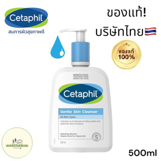 Cetaphil Gentle Skin Cleanser 500ml ทำความสะอาดผิวหน้า