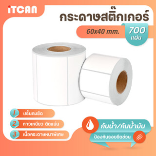 iTCAN สติ๊กเกอร์บาร์โค้ด 60x40 mm 700แผ่น 1ม้วน กระดาษความร้อน กระดาษปริ้นบาร์โค้ด ไม่ใช้หมึก Thermal paper ใบปะหน้า