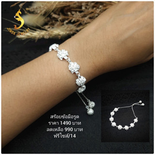 (JindaJewelry)สร้อยข้อมือรูดดอกไม้เงินแท้92.5%