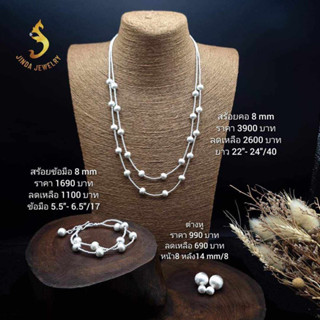 (JindaJewelry)เซตสร้อยคอบอลขัดทรายเงินแท้92.5%