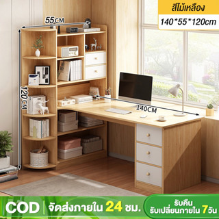 โต๊ะทํางาน 140CM พร้อมลิ้นชักกับชั้นวาง Table ติดตั้งง่าย ไม้เนื้อแข็ง Office Desk