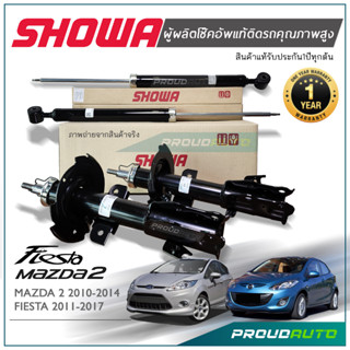 SHOWA โช๊คอัพ MAZDA 2 (DE) / FORD FIESTA โช๊คโชว่า มาสด้า 2 ฟอร์ด เฟียสต้า 2009-2016