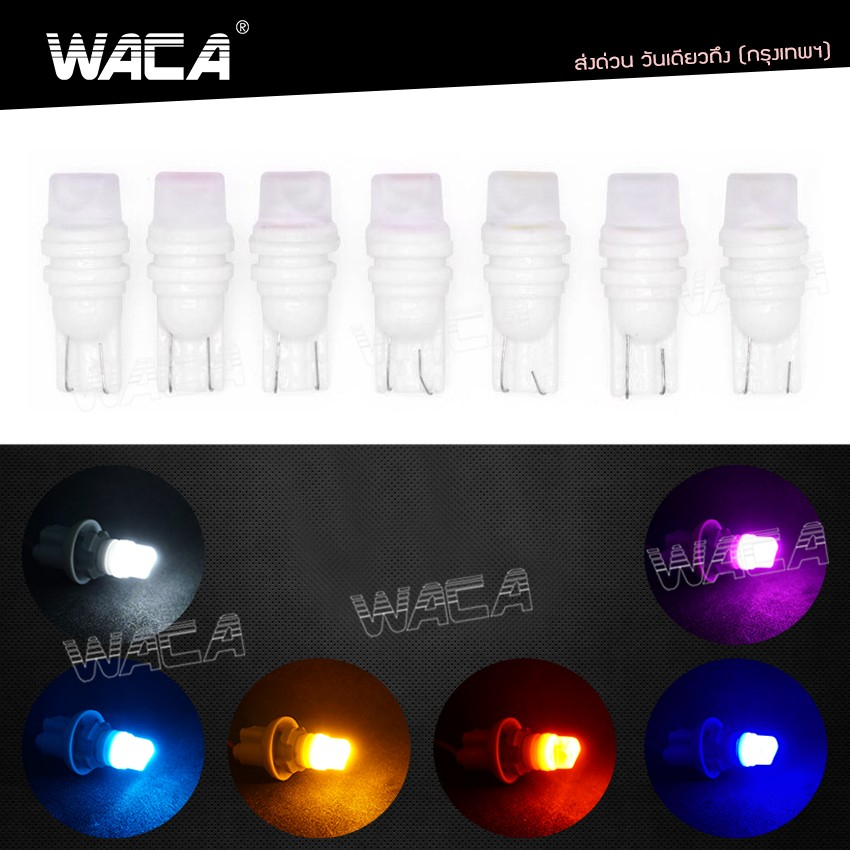 WACA ไฟหรี่แต่ง เซรามิก T10 LED  ไฟส่องป้ายทะเบียน หลอดไฟหรี่ หลอดไฟรถยนต์ ไฟเพดาน ทนความร้อนสูง ขั้วT-10  Z08 ^JD