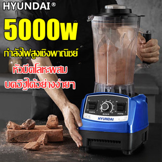 เครื่องปั่นน้ำผลไม้ 5000W 2L 6ใบมีด เครื่องปั่นอเนกประสงค์ ปั่นน้ำแข็งได้ เครื่องปั่นสมูทตี้ เครื่องปั่นน้ำผลไม้ไฟฟ้า