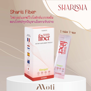 ส่งฟรี! SHARIS Fiber Sharisma (1 กล่อง 7 ซอง) ทำให้สุขภาพทางเดินอาหารที่ดีขึ้น ปรับสมดุลระบบขับถ่าย