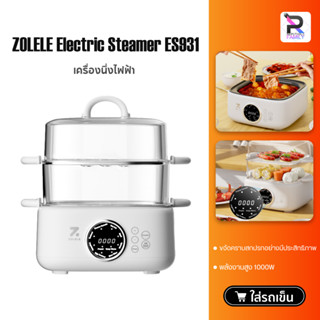 ZOLELE Electric Steamer ES931 เครื่องนึ่งไฟฟ้า หม้อต้มไฟฟ้า หม้อชาบู หม้อไฟฟ้าอเนกประสงค์ หม้อสุกี้ไฟฟ้า หม้อซึ้ง