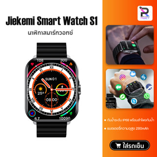 JIEKEMI Smart Watch S1 Waterproof นาฬิกาสมาร์ทวอช วัดชีพจร