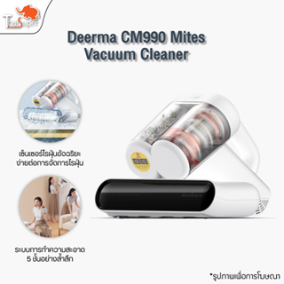 Deerma Vacuum Cleaner CM990 เครื่องกำจัดไรฝุ่นถังคู่  เครื่องดูดฝุ่นที่นอน