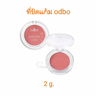 ที่ปัดแก้ม ODBO โอดีบีโอ เมลโลว์ บลัช 2 g. Mellow Blush on