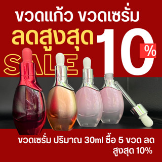 ขวดแก้วดรอปเปอร์ 30 ml ขวดเซรั่ม ขวดหยด ขวดเซรั่มเปล่า  คละสี 3 ชิ้น