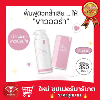 🔥แพคเกจใหม่🔥[ 1 ขวด ] โลชั่นธิดา ออร่าไวท์ Thida Aura White 400 มล.🔥ถูกสุด🔥