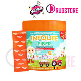 Infolife Fiber 26 ซอง อินโฟว์ไลท์ไฟเบอร์ ใยอาหารสำหรับเด็กท้องผูก ไม่ชอบทานผัก พรีไบโอติกส์ธรรมชาติ 100 %