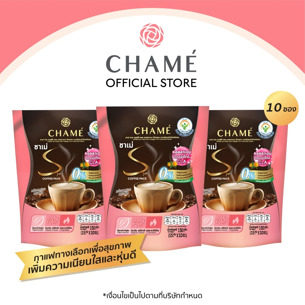 CHAME’ Sye Coffee Pack Collagen CLA 3 แพค กาแฟลดน้ำหนัก เพื่อผิวสวย ผสาน คอลลาเจน คุมหิว ลดหุ่น ทางเลือกเพื่อสุขภาพ