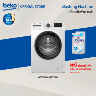 [Pre order 10 วัน] Beko WCV9614XB0STW เครื่องซักผ้าฝาหน้า 9 กก. รอบปั่น 1200 RPM ฟรีขาตั้ง