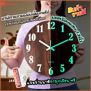 พร้อมส่ง นาฬิกาเรืองแสง พรายน้ำ นาฬิกาแขวน wall clock ขนาด 12นิ้ว นาฬิกาติดผนัง ทรงกลม เข็มเดินเรียบ เสียงเงียบ