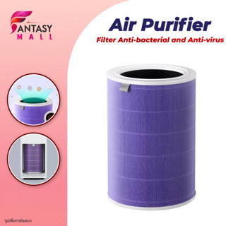 xiaomi air purifier filter Purple anti-bacterial and anti-virus ไส้กรองเครื่องฟอกอากาศ  รุ่นต้านเชื้อแบคทีเรียและไวรัส