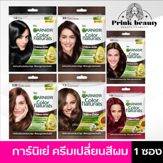 การ์นิเย่ คัลเลอร์ แนทเชอรัลส์ ครีมเปลี่ยนสีผม 30มล. | Garnier Color Naturals 30ml.