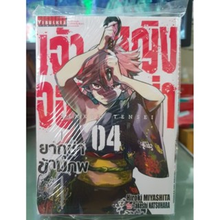 เจ้าหญิงจอมซ่ายากซ่าข้ามภพ เล่ม 1 - 4