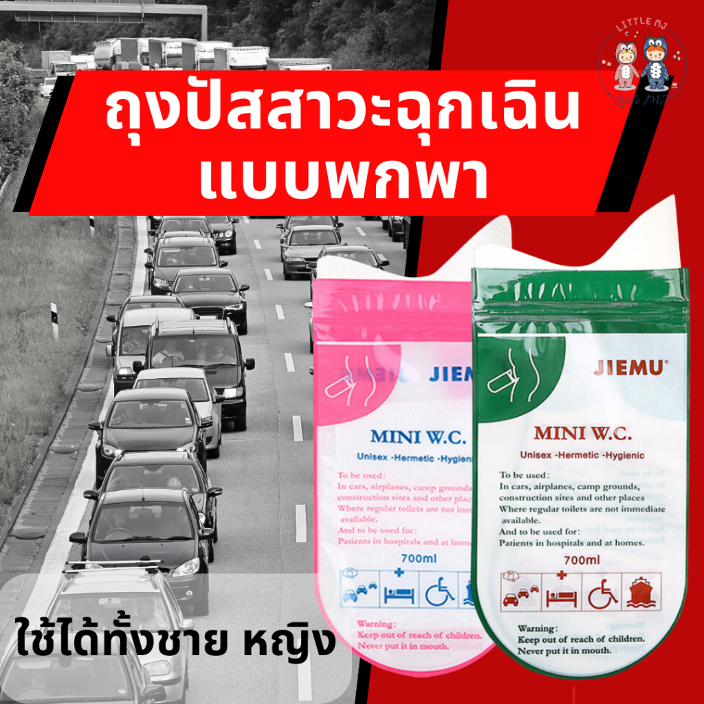 ถุงฉี่ฉุกเฉิน ถุงปัสสาวะพกพา 700ml ซิปล็อคกลิ่นไม่รั่ว ใช้ได้ทั้งชายและหญิง