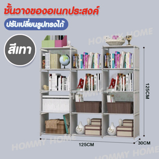 (มี 3 สี) Z 10 GCSชั้นวางของ  14 ชั้น วางหนังสือ DIY ปรับเปลี่ยนรูปทรงได้ - Z