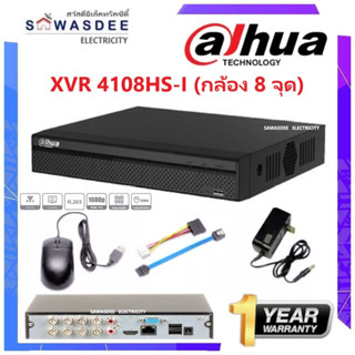 XVR DAHUA เครื่องบันทึกกล้องวงจรปิด 8 CH รุ่น 4108HS-I รองรับกล้อง HD 1 - 4 ล้านพิกเซล 5 ระบบ AHD,TVI,CVI,CVBS,IP