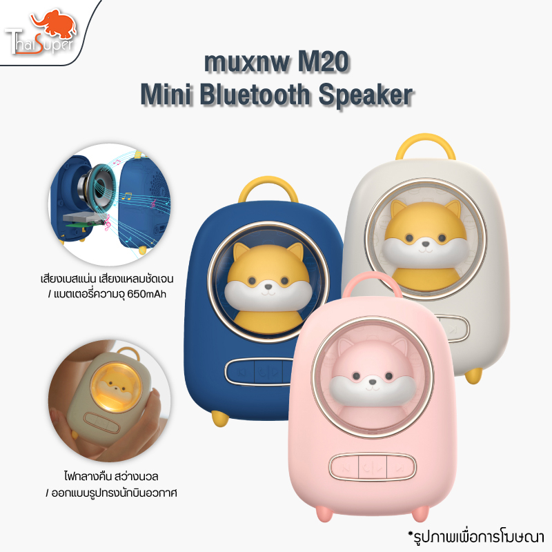 muxnw M20 Portable Bluetooth Speaker ลำโพงบลูทูธขนาดเล็ก ลำโพงขนาดเล็กแบบพกพา bluetooth 5.0 ลำโพงบลูทูธไร้สาย