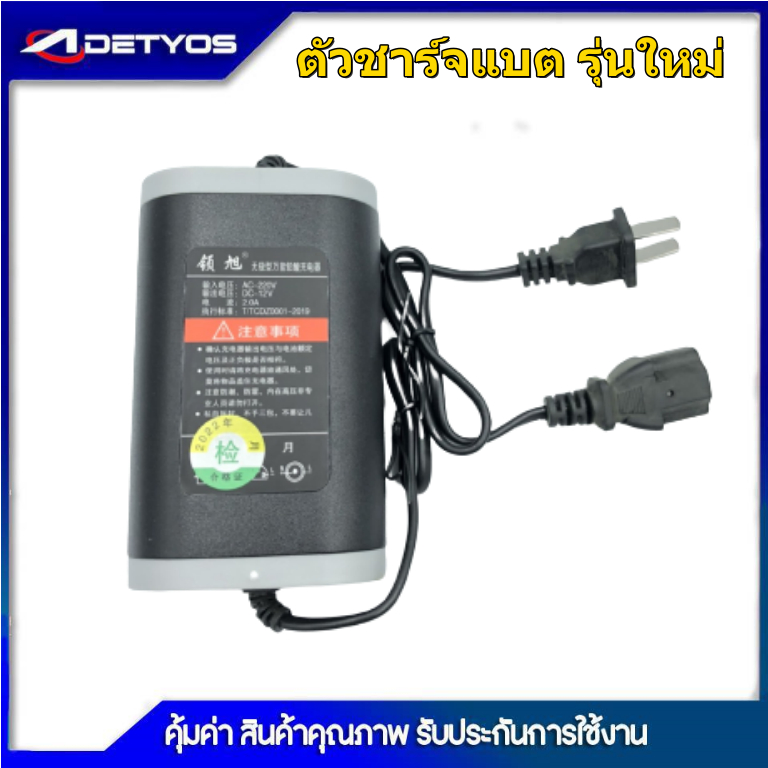ที่ชาร์จ สายชาร์จ เครื่องพ่นยาแบตเตอรี่ รุ่นใหม่
