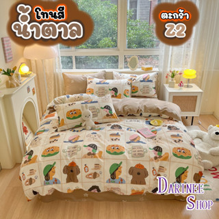 ชุดผ้าปูที่นอน ครบเซ็ต โทนสีน้ำตาล (ตะกร้า Z 2)