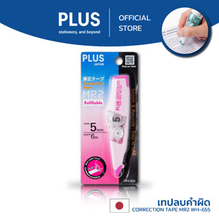 เทปลบคำผิด PLUS ตระกูล MR2 รุ่นสีสดใส WH-655 ชมพู