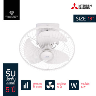 MITSUBISHI พัดลมโคจร (ส่ายรอบตัว) ขนาด 18 นิ้ว รุ่น CY18-GY WH สีขาว