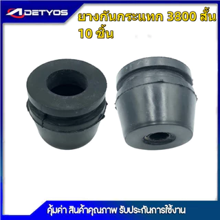 ยางกันกระแทก ยางกันสะเทือน เครื่องเลื่อย 3800 5200 (1ถุง10ชิ้น)