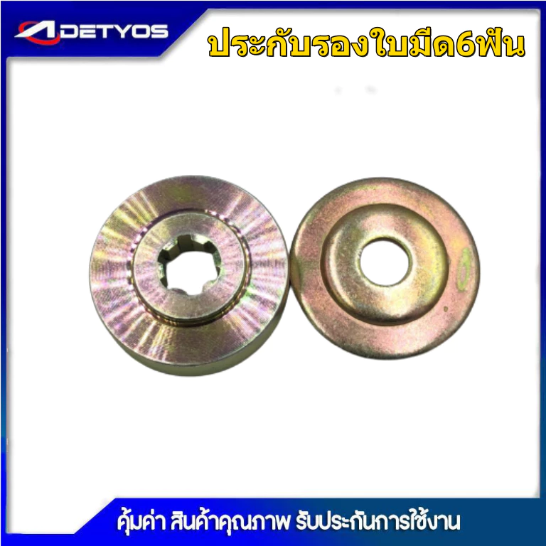 ประกับหัวเกียร์เครื่องตัดหญ้า411 GX35 6ฟัน 10ฟัน 13ฟัน ประกับรองใบมีด ประกับใบมีด ถ้วยประกับหัวเกียร์ ถ้วยประกับใบตัดหญ้