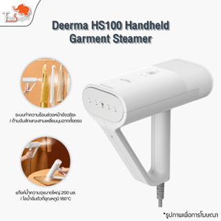 Deerma HS100 Handheld Garment Steamer iron  เตารีดไอน้ำแบบพกพา เตารีดไอน้ำ