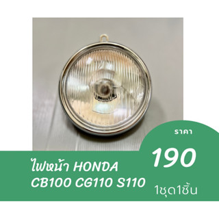 ไฟหน้า จานฉาย HONDA CB100 CG110 S110